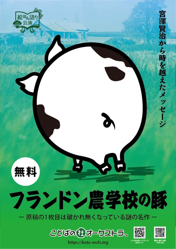 フランドン農学校の豚